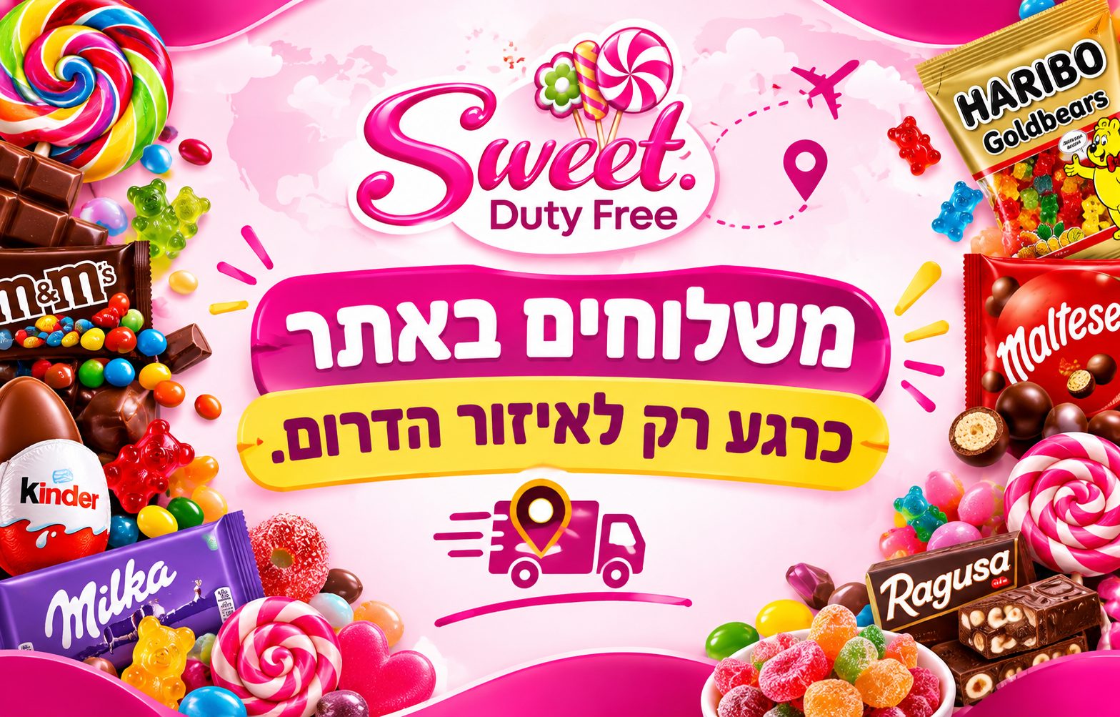משלוחים לאיזור הדרום