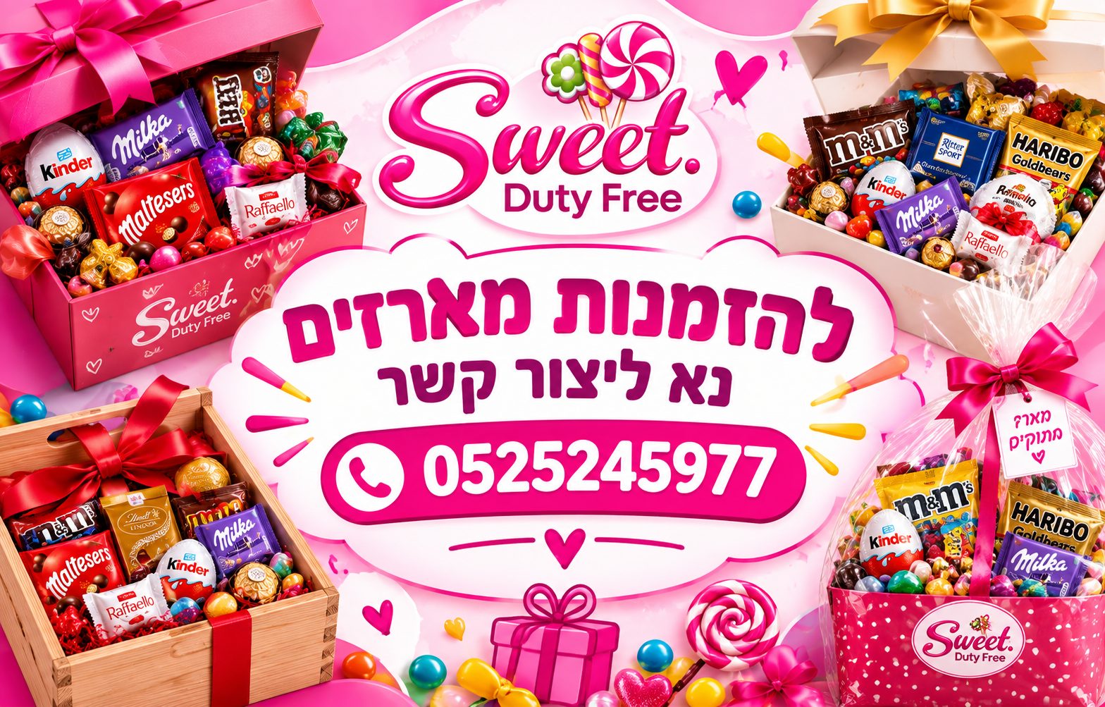 הזמנות מארזים