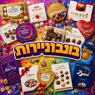 בונבוניירות