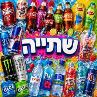 שתייה