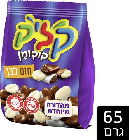 קליק קוקומן חום לבן בשקית 65 גרם